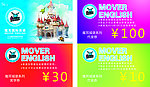 魔耳 代金券 英语