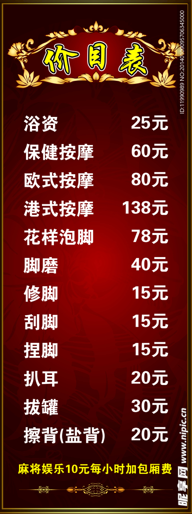 价目表