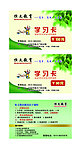 家教 学习卡