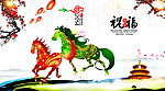 祝福马年