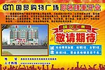 海报 超市 百货 商