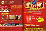 店庆单页 盛大开业