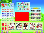 安全 安全展板 小学