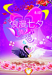 情人节