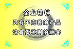 企业理念精神