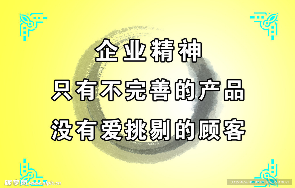 企业理念精神