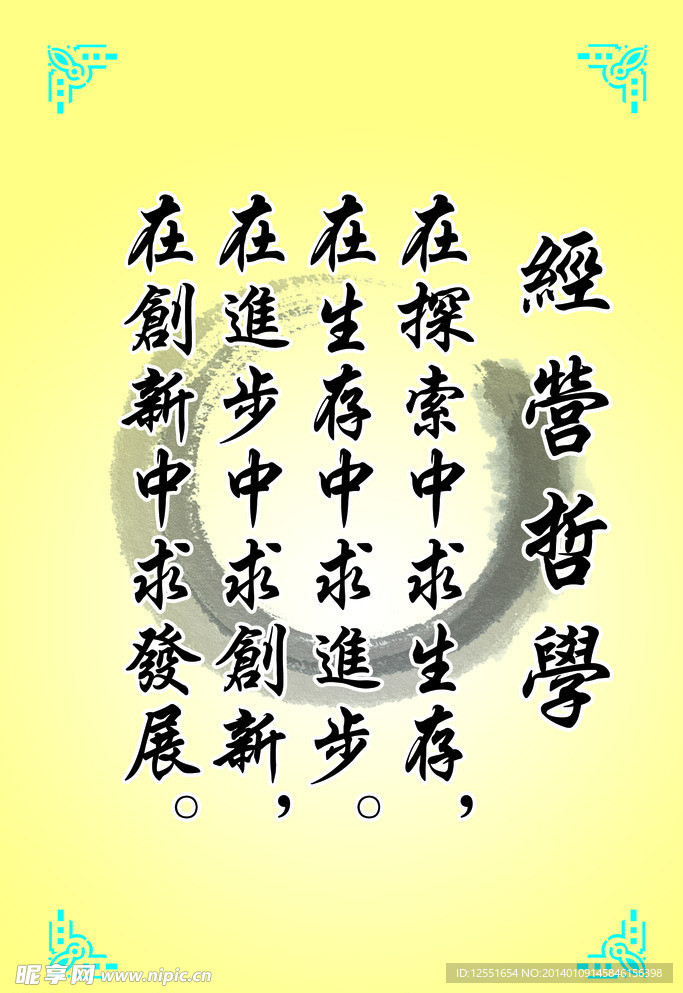 经营哲学