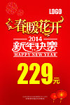 马年春暖花开