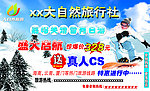 大自然旅行社