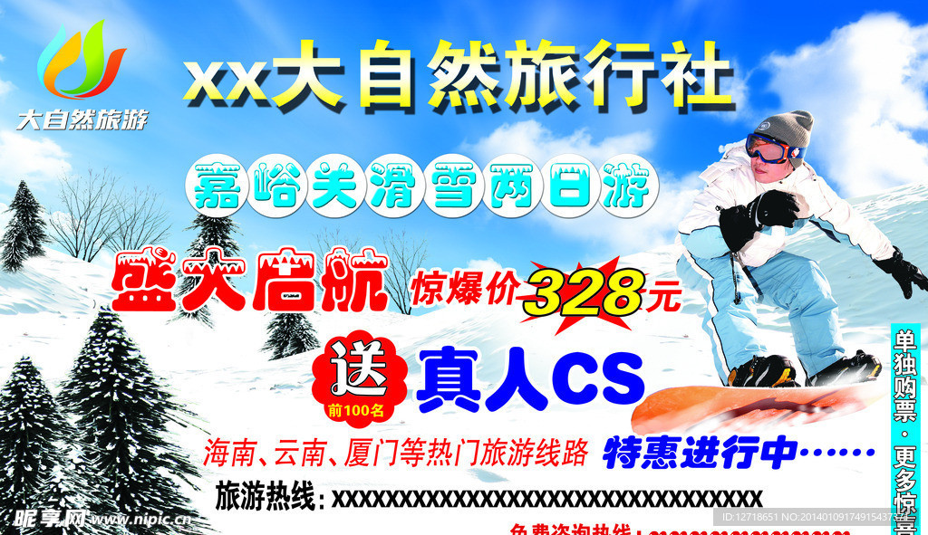 大自然旅行社