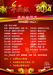 2014 年夜饭