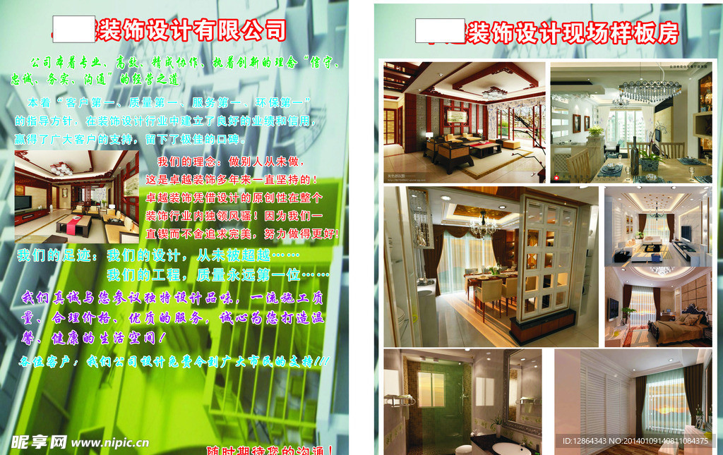 装饰设计公司