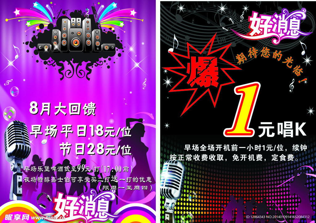 歌厅KTV