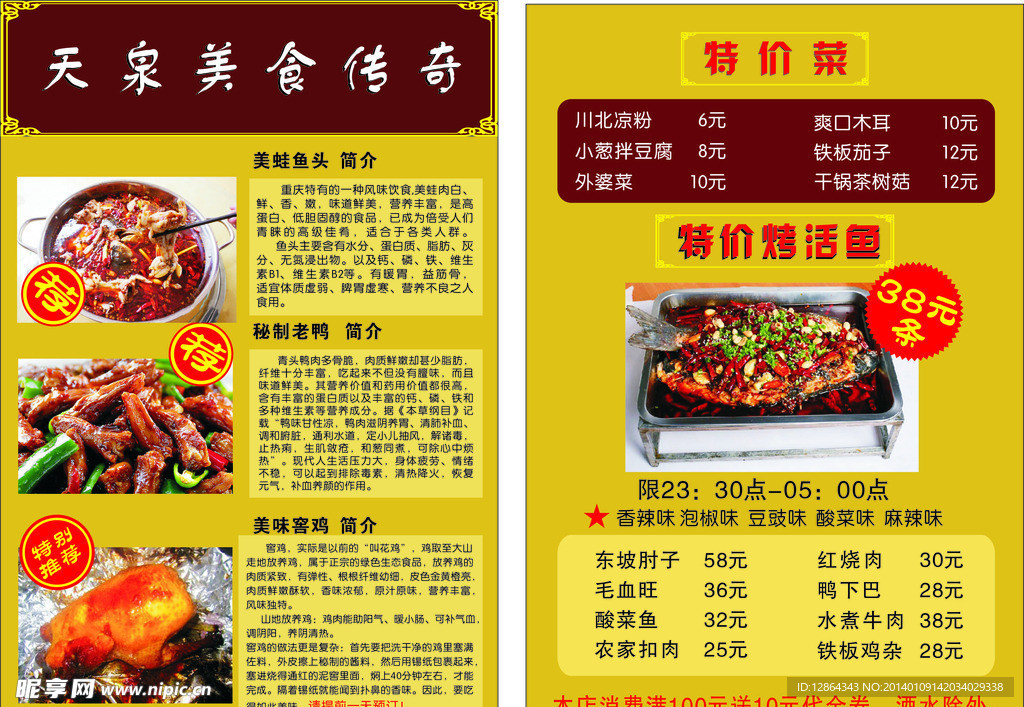 美食传奇