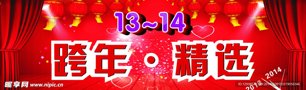 跨年精选