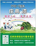 庄典漆海报宣传