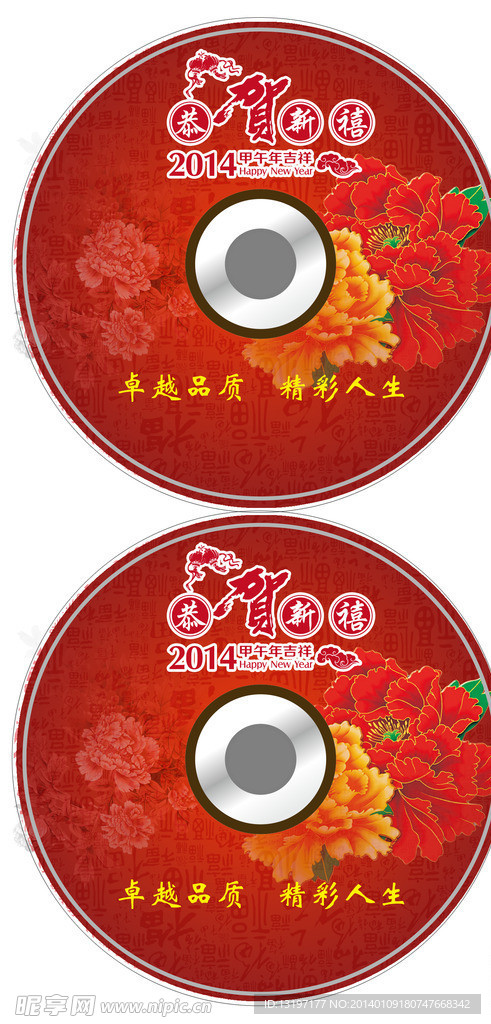 2014年光盘贴