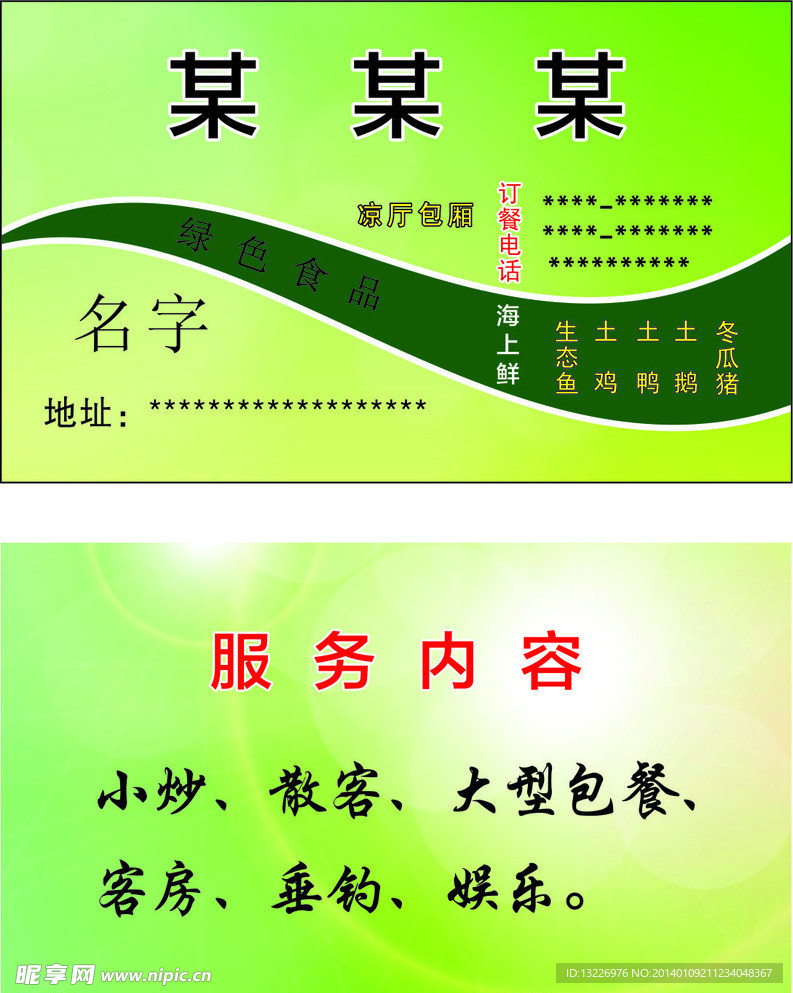餐厅名片