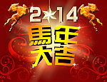 马年大吉