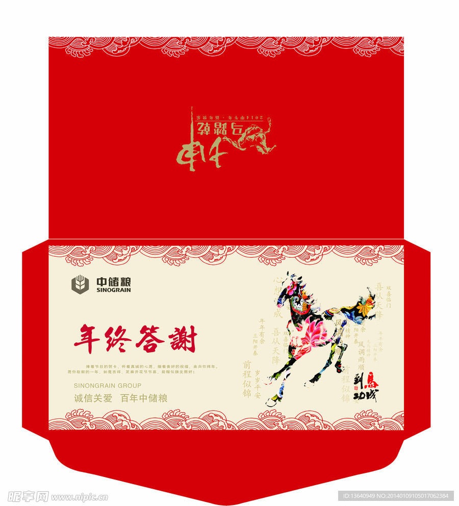 马年贺卡
