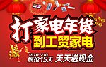 打年货 马年