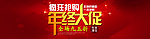 年终大促销 疯狂抢购