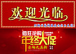 欢迎光临 年终大促