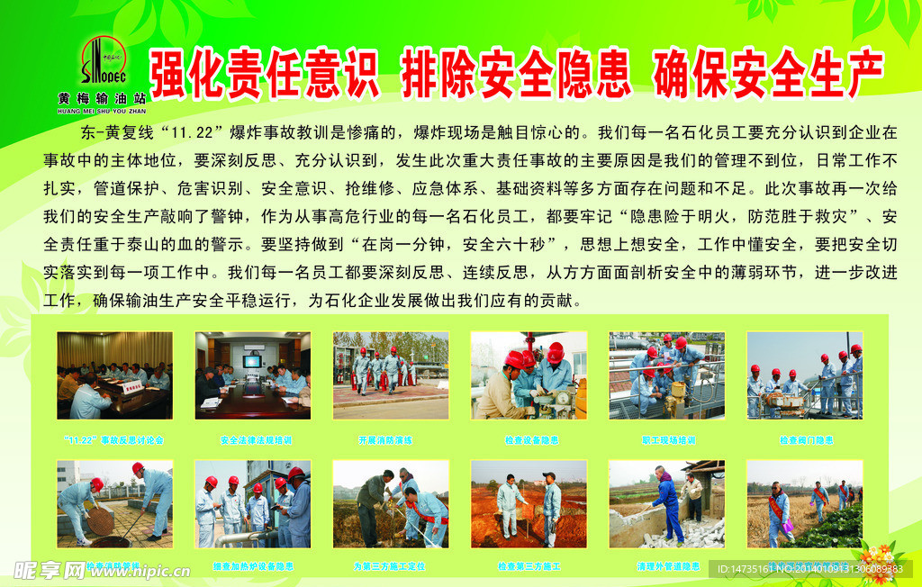 输油站宣传栏