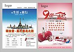宣传单页模板