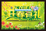 春天 开春有礼