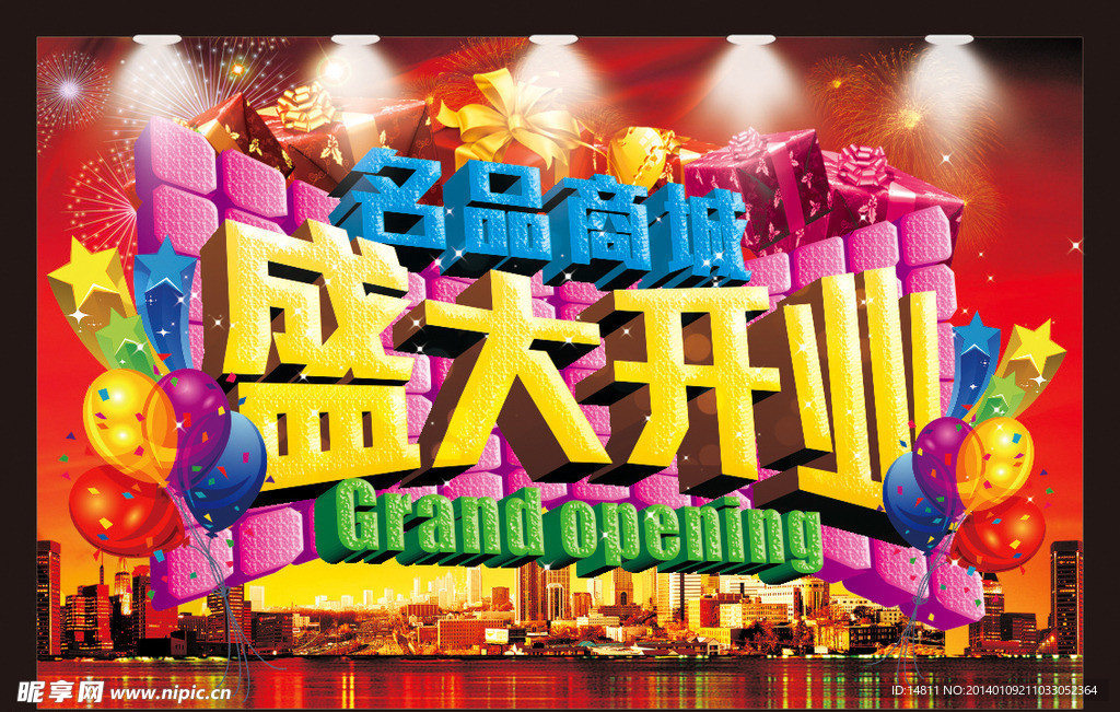 开业