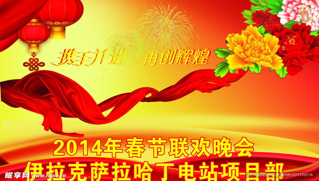 春节晚会