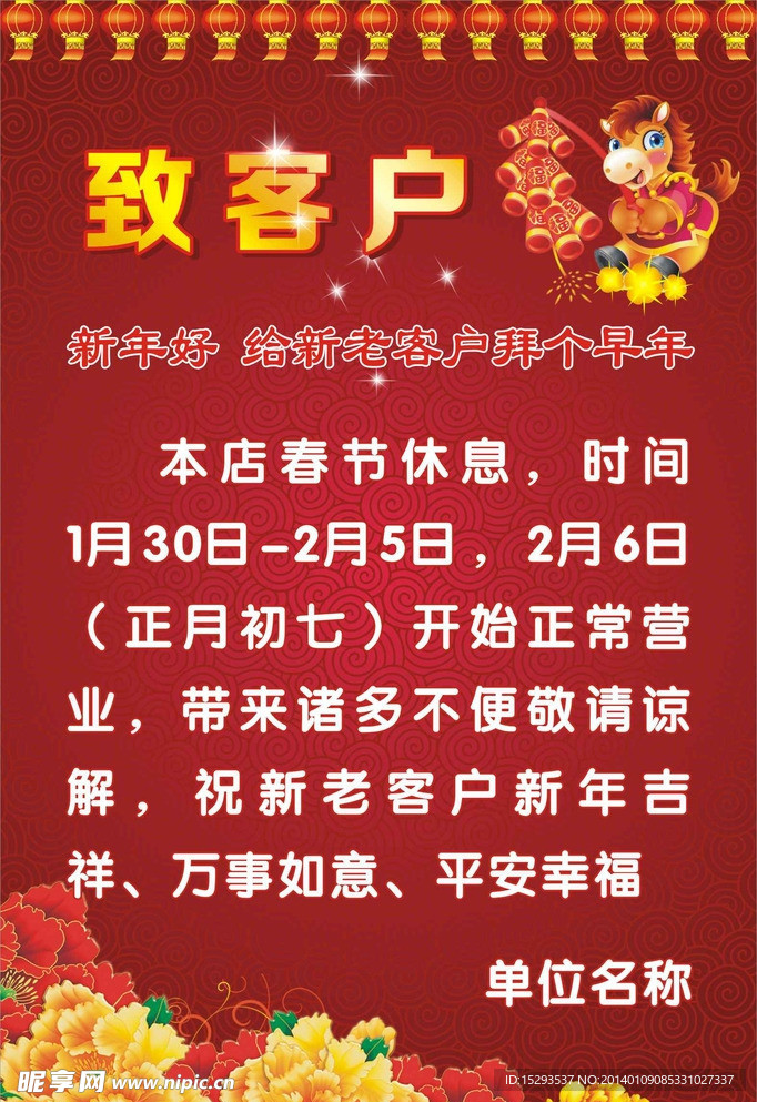 致客户