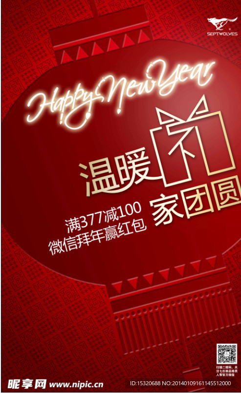 春节海报