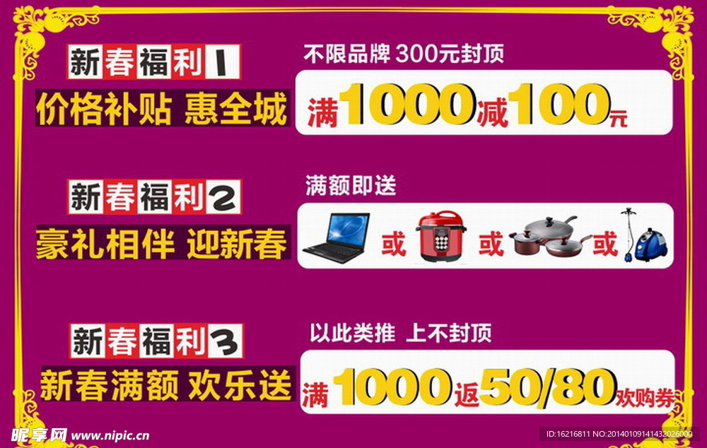 新春惠利