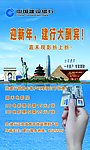 建行展架 宣传