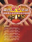 爱心衣站