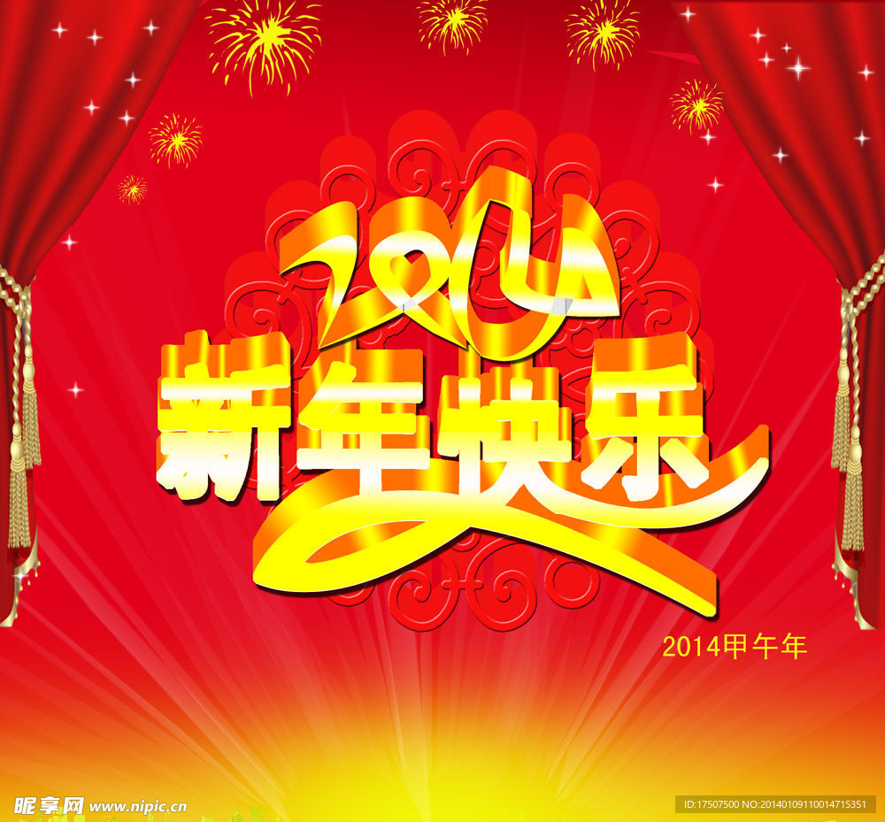 新年快乐