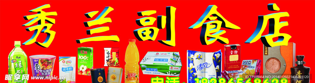 副食店设计素材