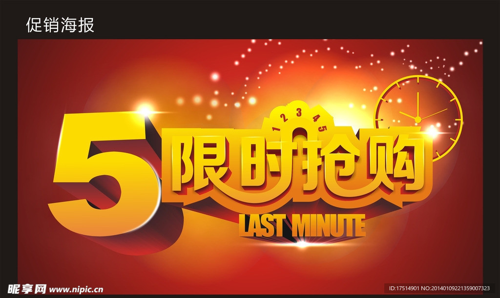 限时抢购