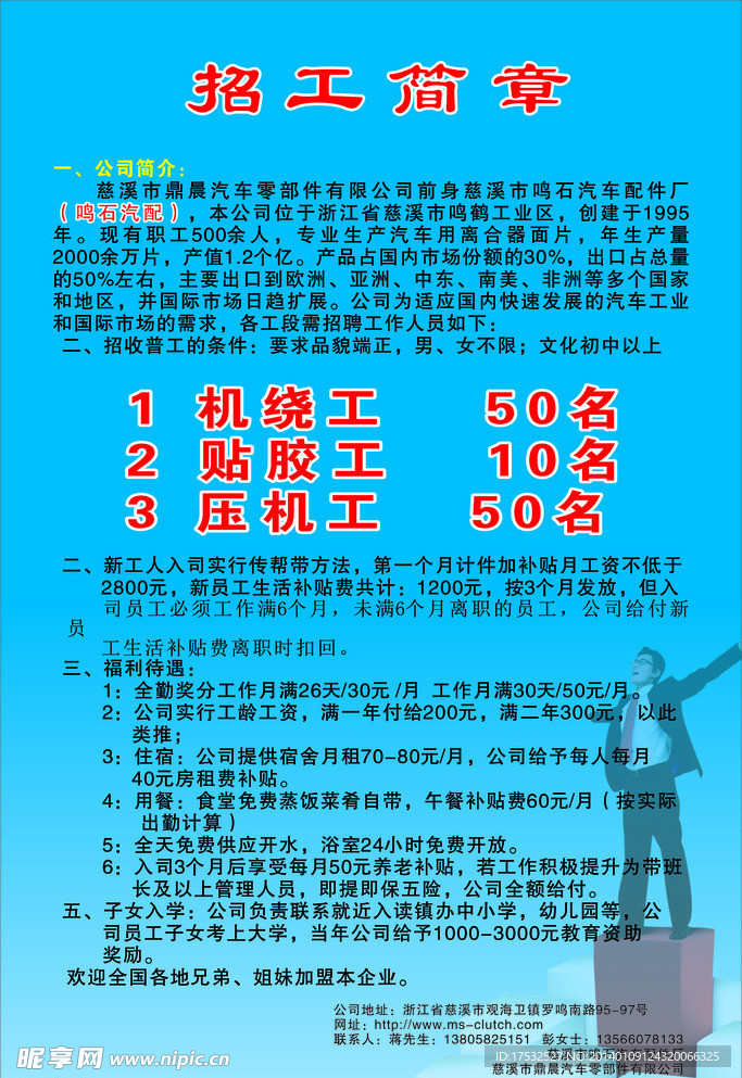 普罗旺斯招工简章