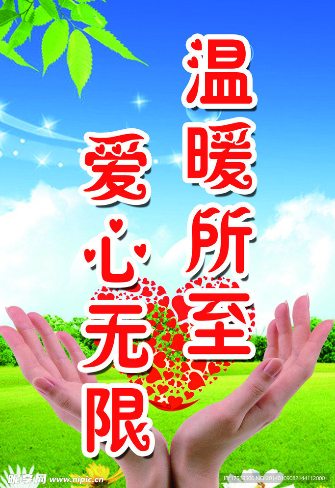 爱心