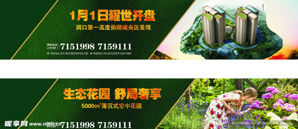 房地产广告