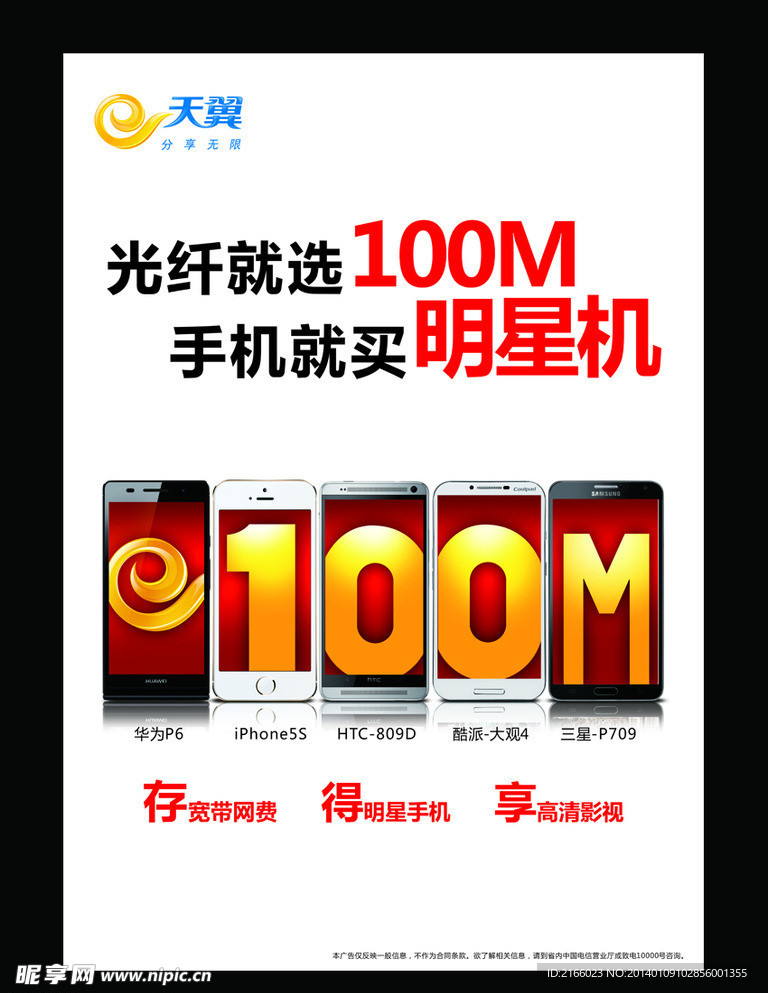 100M明星机