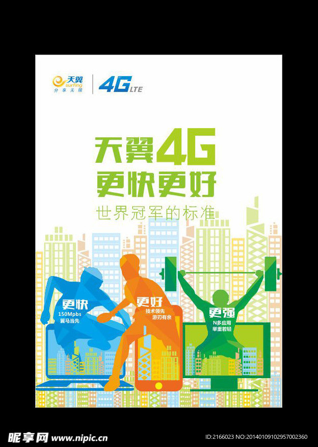 天翼4G