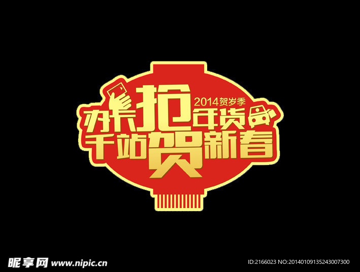加油购物 窗花