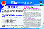 普法宣传