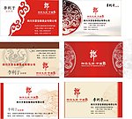 郎酒专卖名片设计