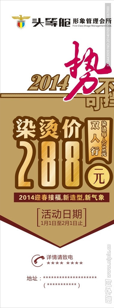 2014势不可挡