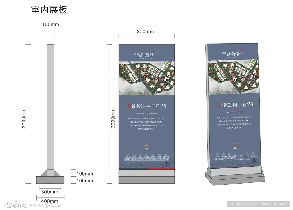 房地产室内宣传展示板